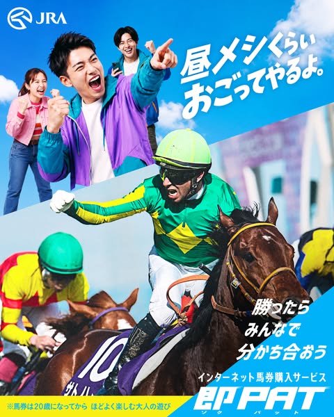 JRA 即PAT：インターネット馬券購入サービスのバナー