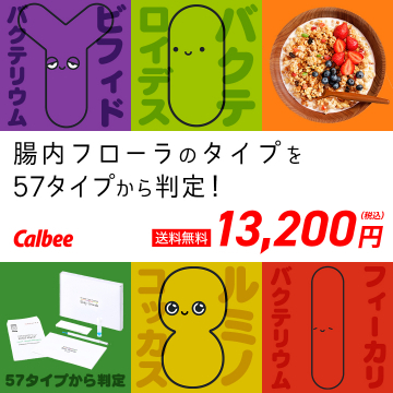 カルビー提供 腸内フローラ57タイプ判定サービス