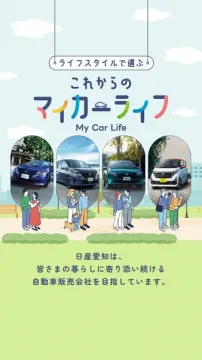 ライフスタイルで選ぶマイカー提案