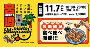 宮崎餃子 食べ比べイベント in 福岡