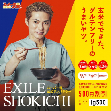 玄米グルテンフリーのスーパー麺初回限定割引