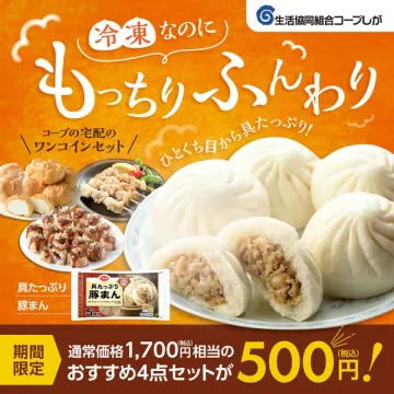 コープ宅配 冷凍4点お試しセット