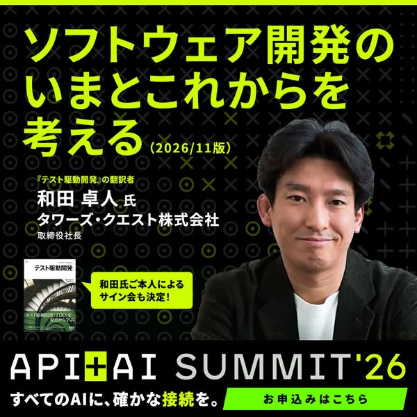 API＋AI SUMMIT'26 開発講演イベントのバナー