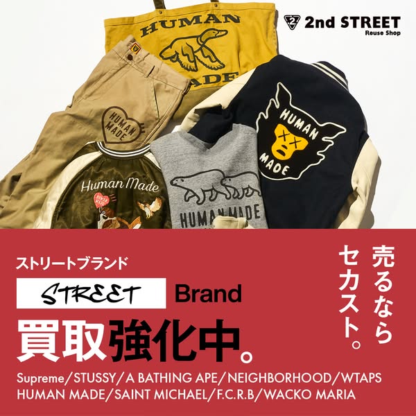ストリートブランド買い取り強化キャンペーンのバナー