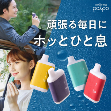 wellness paipo 頑張る毎日のリフレッシュ・リラックス用ウェルネス製品