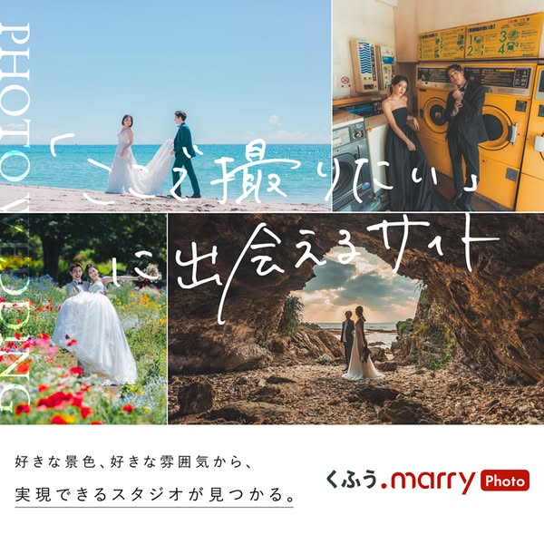 前撮りマッチングサイト（結婚写真の撮影先を探すサービス）のバナー