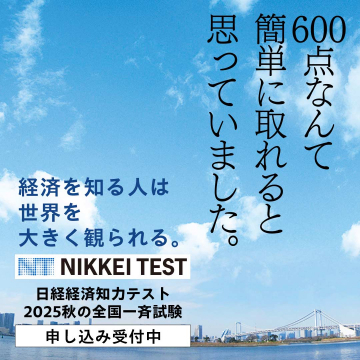 日経経済知力テスト 2025秋 全国一斉試験 申し込み受付
