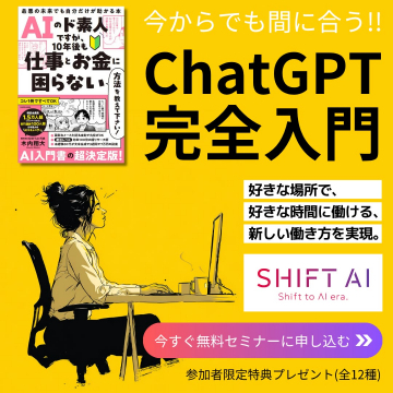 AI活用で仕事とお金に困らない！ChatGPT完全入門