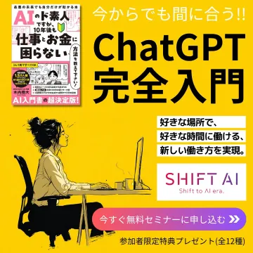AI活用で仕事とお金に困らない！ChatGPT完全入門