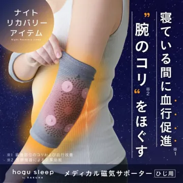夜間ケア 腕用メディカル磁気サポーター