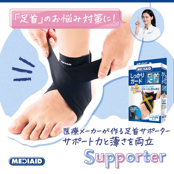 医療メーカーの薄型足首サポーターのバナー