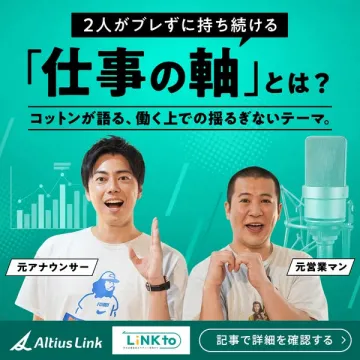 仕事の軸を語る対談インタビュー