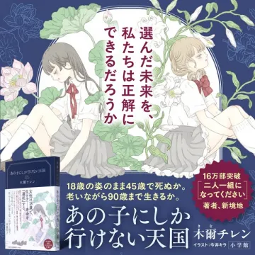 小説『あの子にしか行けない天国』書籍紹介