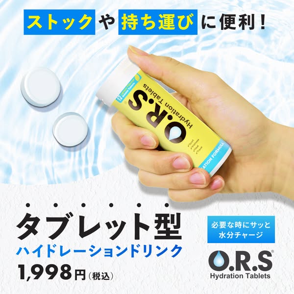 携帯用経口補水タブレット（携帯水分補給用）のバナー