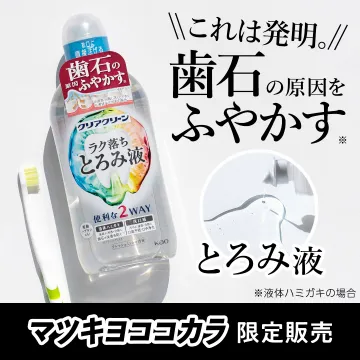 クリアクリーン 歯石原因をふやかすラク落ちとろみ液（液体ハミガキ・洗口液）
