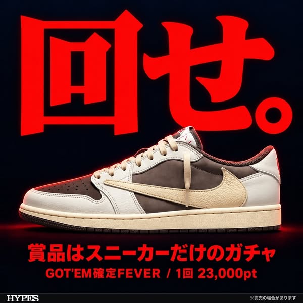 スニーカー限定ガチャ（当たり確定）のバナー