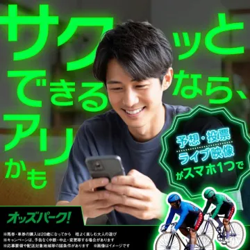 オッズパーク！スマホで競輪投票サービス