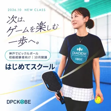神戸ピックルボール はじめて向け入門スクール