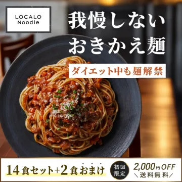 LOCALO Noodle 我慢しないダイエットおきかえ麺