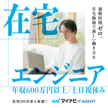 在宅勤務ITエンジニア求人支援サービス