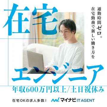 在宅勤務ITエンジニア求人支援サービス