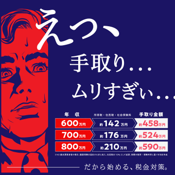 手取りが少ないと感じる人のための税金対策