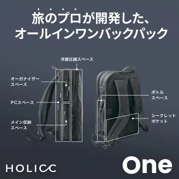 旅のプロが開発した多機能オールインワンバックパック「One」
