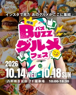 埼玉バズグルメフェス（話題の名店が集まる食の催事）