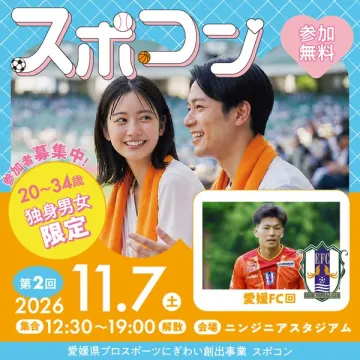 スポコン（スタジアムでの20〜34歳向けスポーツ交流イベント）