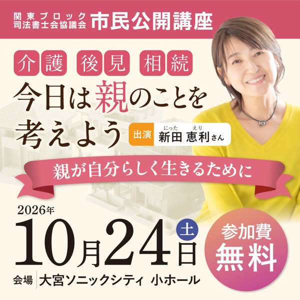 相続・介護市民公開講座（親のことを考える）のバナー