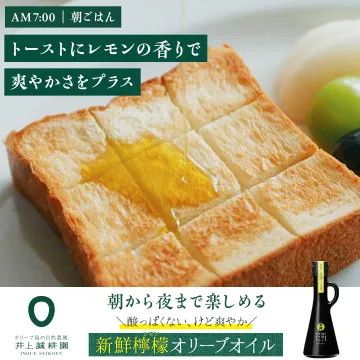 朝から夜まで楽しめる新鮮檸檬オリーブオイル