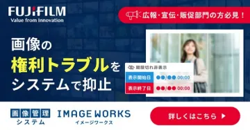 IMAGE WORKS 画像権利トラブル抑止