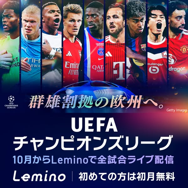 UEFAチャンピオンズリーグ全試合配信のバナー