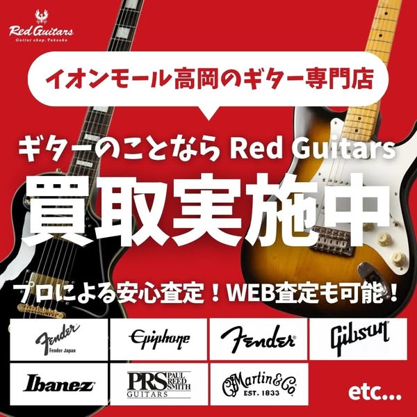 イオンモール高岡のギター専門店（買取対応）のバナー