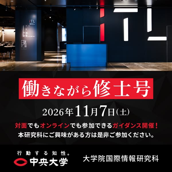 働きながら修士号ガイダンス（進学説明会）のバナー