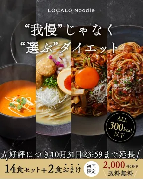LOCALO Noodle「選ぶ」ダイエット麺初回限定セット