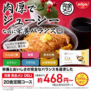 日清食品 冷凍 完全メシDELI 肉厚ジューシーかつ丼 20食定期コース