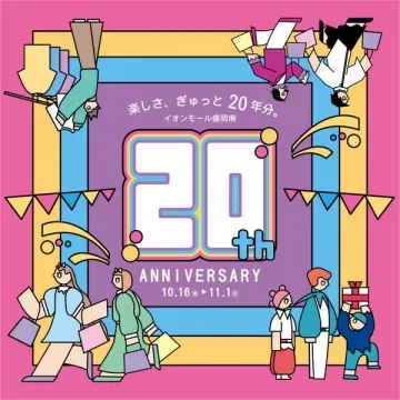 イオンモール盛岡南20周年記念祭