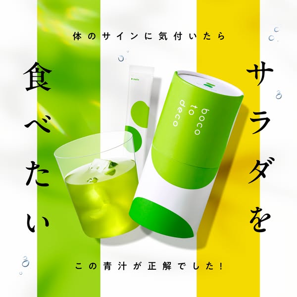 サラダ代替の青汁スティックのバナー