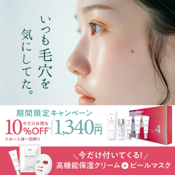 h.glen 毛穴ケア 高機能保湿クリームとピールマスクの期間限定キャンペーン