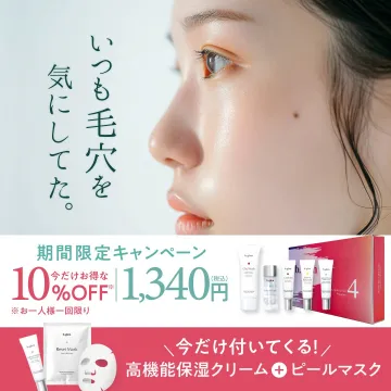 h.glen 毛穴ケア 高機能保湿クリームとピールマスクの期間限定キャンペーン