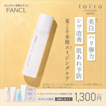 ファンケル トイロバイタライジング 本格エイジングケアお試しセット