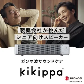 製薬会社開発のシニア向けスピーカー