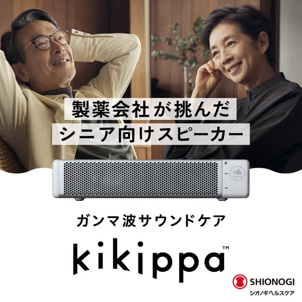 製薬会社開発のシニア向けスピーカーのバナー