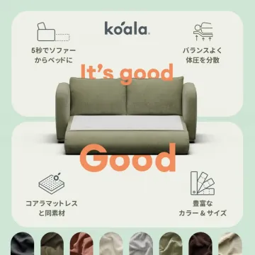 koala 5秒で変形するソファベッド