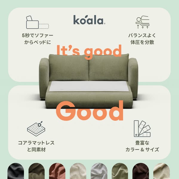koala 5秒で変形するソファベッドのバナー