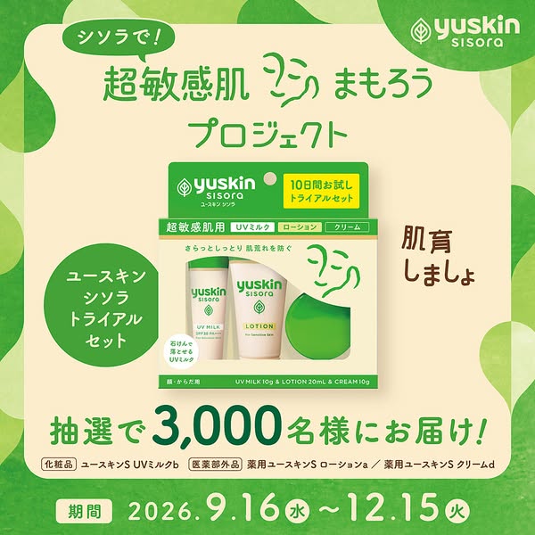 超敏感肌まもろうトライアルキャンペーンのバナー
