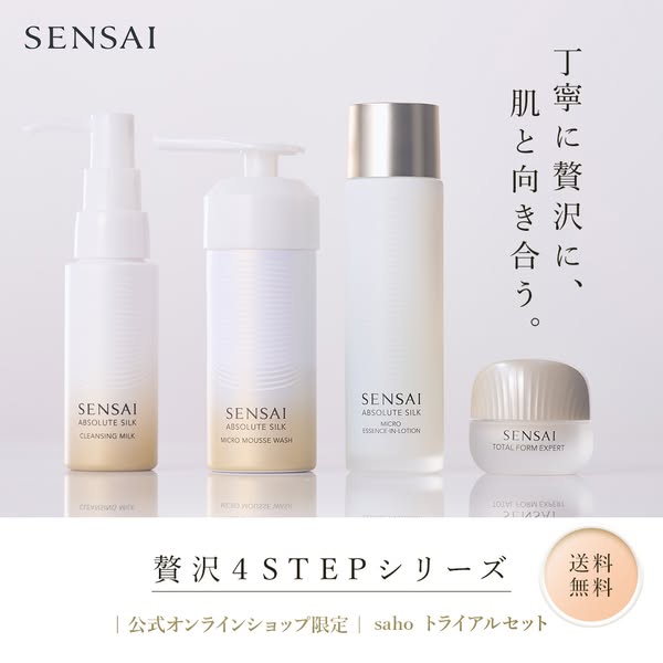 SENSAI 贅沢4ステップ スキンケアセット（トライアル）のバナー