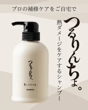 プロの補修ケアを自宅で叶える熱ダメージケアシャンプー