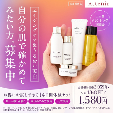 アテニア ドレススノー 14日間エイジングケア美白体験セット